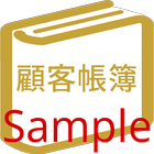 顧客帳簿Sample icon