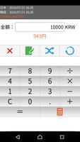 ウォン計算機 screenshot 1