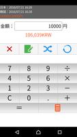 ウォン計算機 スクリーンショット 2