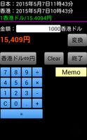 香港ドル計算機：電卓・メモ帳機能つき স্ক্রিনশট 1