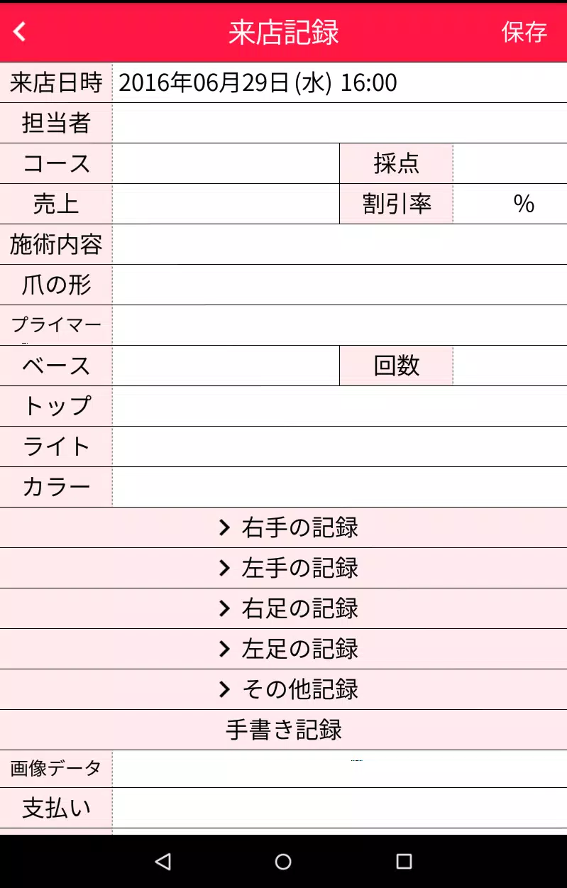 美容簿 ネイルサロン 顧客管理 カルテ Sample Para Android Apk Baixar