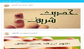 أحاديث نبويه اسکرین شاٹ 1