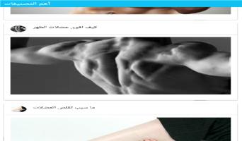 كمال الأجسام screenshot 1