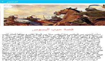 قصص عربية screenshot 2