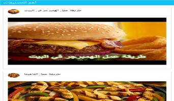 المطبخ العربي poster
