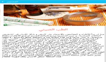 الطب البديل Ekran Görüntüsü 2