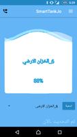 سمارت تانك اسکرین شاٹ 2