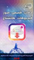 تحميل صور حالات قصص فيديوهات هاشتاغ انستغرام 2018 الملصق