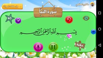 Learn Quran Recitation, Memorize Quran For Kids اسکرین شاٹ 1