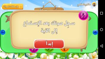 Learn Quran Recitation, Memorize Quran For Kids screenshot 2