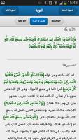 Simple Tafseer Quran screenshot 1