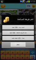 كلمة في أربع صور capture d'écran 3