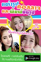 คอลลาจ แต่งรูปหลายช่อง poster