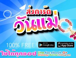 การ์ดและสติกเกอร์ อวยพร วันแม่ Poster