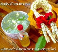 สติกเกอร์ อวยพร สงกรานต์ 스크린샷 2