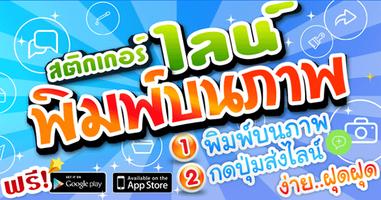 สร้างสติกเกอร์ไลน์ พิมพ์ บนภาพ Affiche