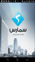 Smaris CMS سمارس للشركات plakat