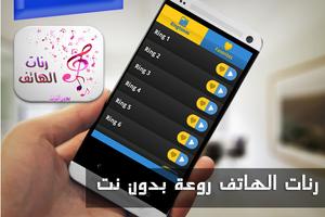 رنات الهاتف روعة بدون نتMP3 ภาพหน้าจอ 1