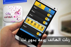 رنات الهاتف روعة بدون نتMP3 Ekran Görüntüsü 2