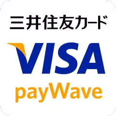 三井住友カード Visa payWave