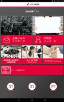 SMBC日興証券 学生応援アプリ 海报