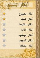 أذكار المسلم - Athkar Elmoslem পোস্টার