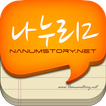 nanum2