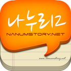 nanum2 иконка