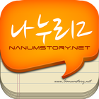 nanum2 icône