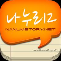 nanum2 ภาพหน้าจอ 1