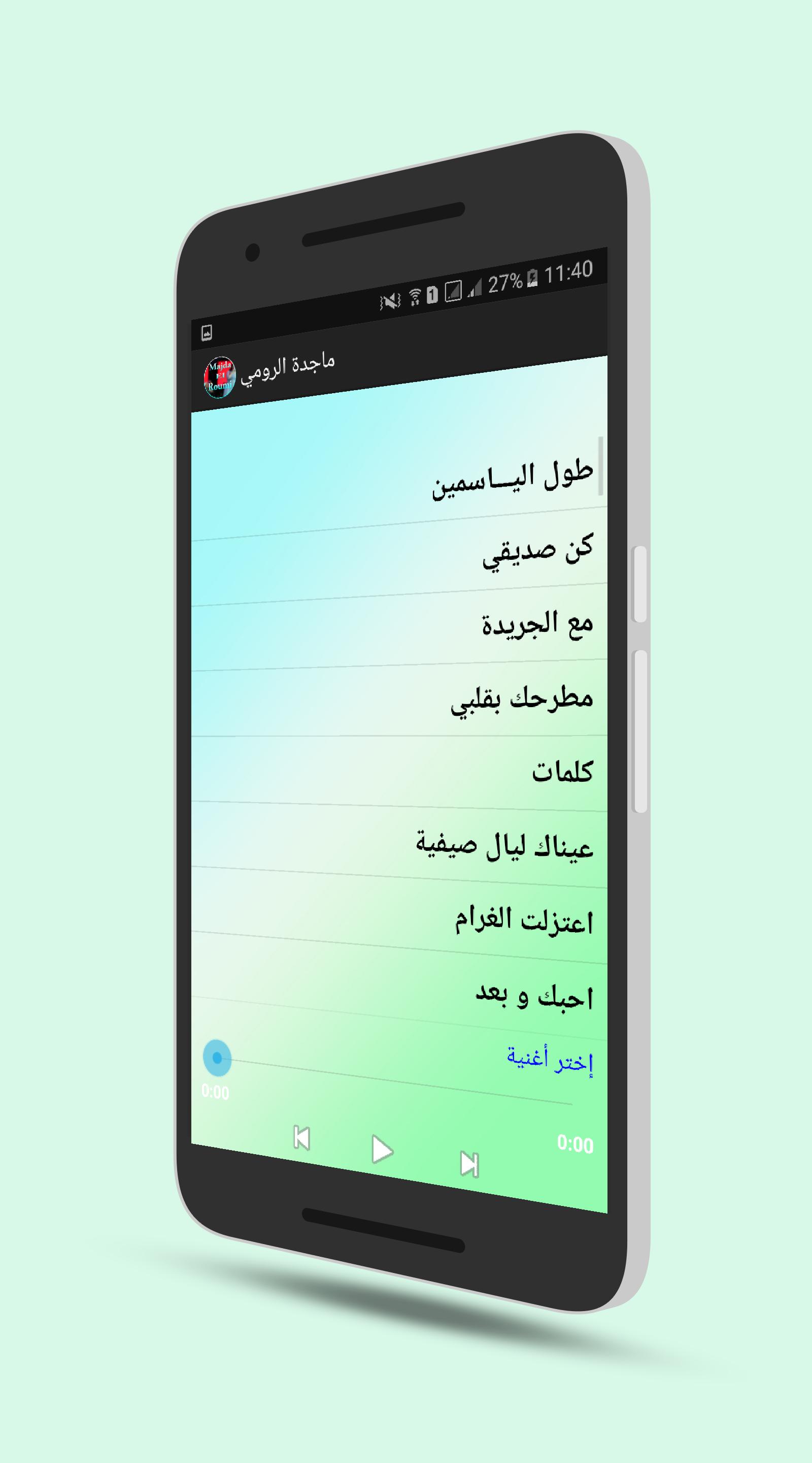 أغاني ماجدة الرومي 2018 For Android Apk Download