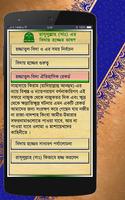 নবী করিম (সাঃ) এর বিদায় হজ্জের ভাষণ screenshot 3