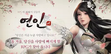 연인 M: 로맨스를 담은 RPG