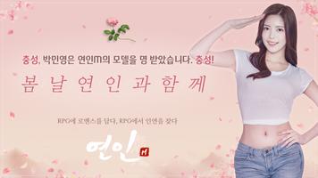 연인 M: 로맨스를 담은 RPG الملصق