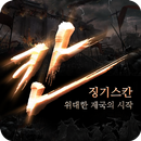 칸:징기스칸 - 만의 전투 aplikacja