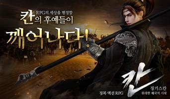 칸:징기스칸 - 만의 전투 capture d'écran 1