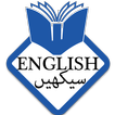 Learn English In Urdu