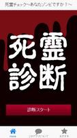 ゾンビチェック～あなたゾンビですか？～パーティーアプリ पोस्टर