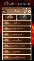 แก้กรรม capture d'écran 1