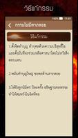 แก้กรรม capture d'écran 3