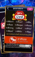 3 Schermata ดูดวง 12 ราศี