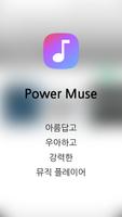 Power Muse スクリーンショット 1