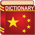 English Chinese Dictionary - Chinese & Urdu