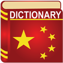 English Chinese Dictionary - Chinese & Urdu APK