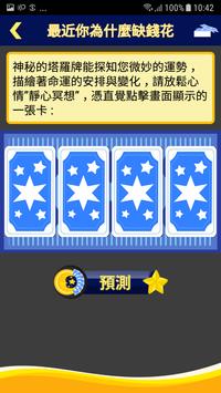 塔羅牌占卜：真正完全免費 截图 2
