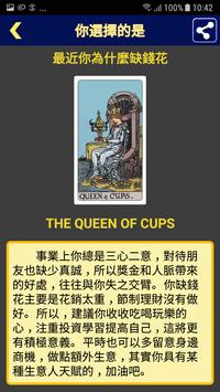 塔羅牌占卜：真正完全免費 截图 4