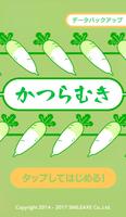かつらむき الملصق