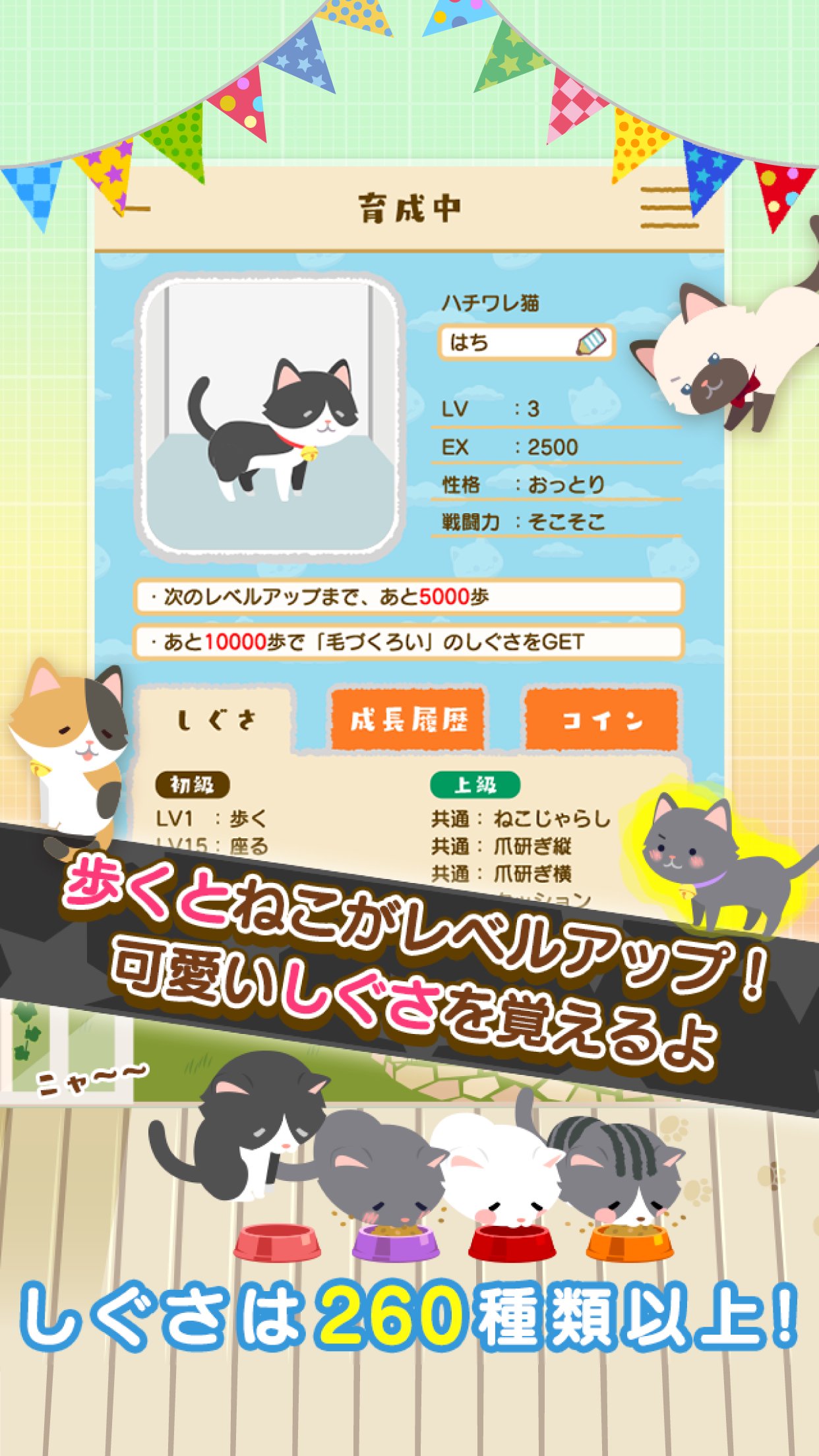 にゃん歩計 歩くだけネコ育成 ねこ歩数計 For Android Apk Download