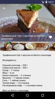 Лучшие рецепты - Cook good! capture d'écran 1