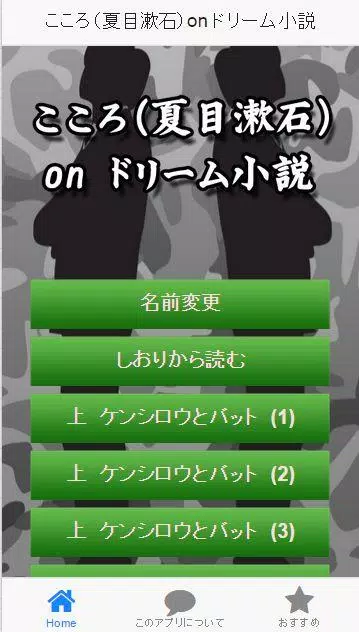 夏目漱石のこころを読破する 小説名前変換アプリ For Android Apk Download